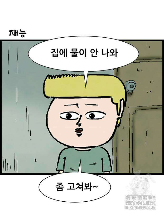 방치형 용사 키우기 14화 37