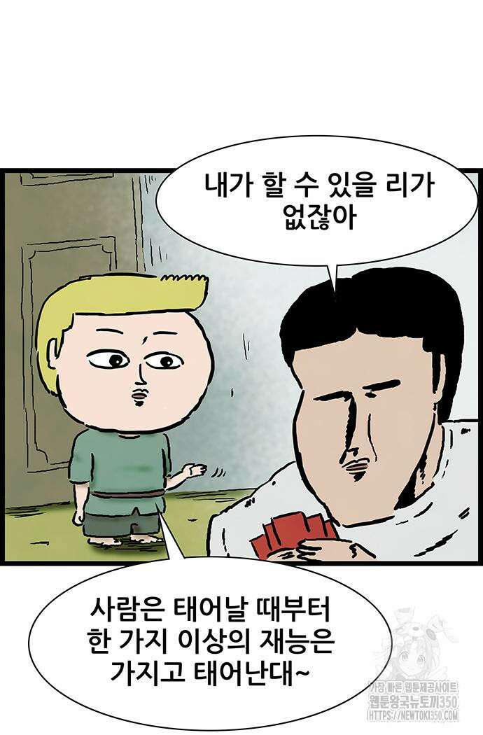방치형 용사 키우기 14화 38