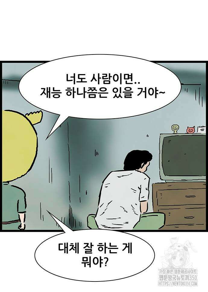 방치형 용사 키우기 14화 39