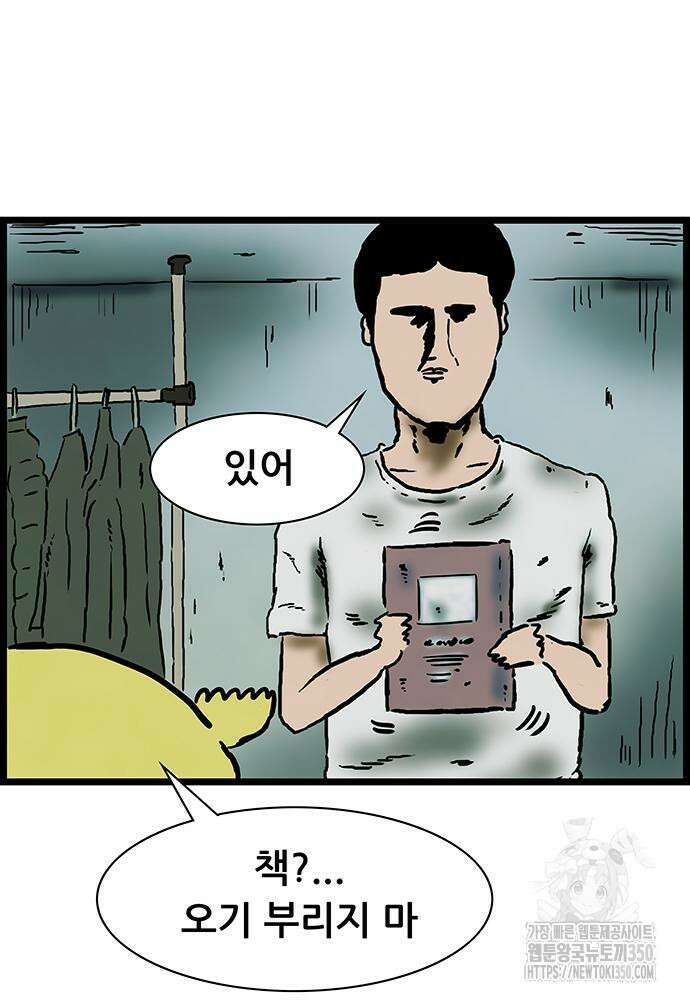 방치형 용사 키우기 14화 40