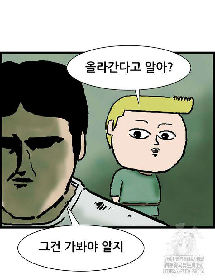 방치형 용사 키우기 14화 43