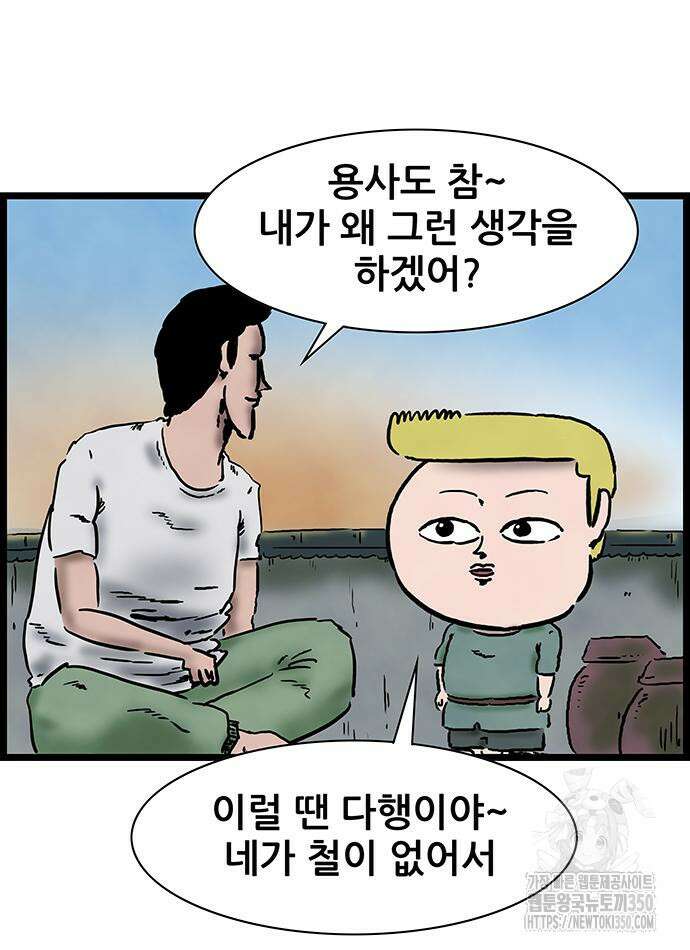 방치형 용사 키우기 14화 47