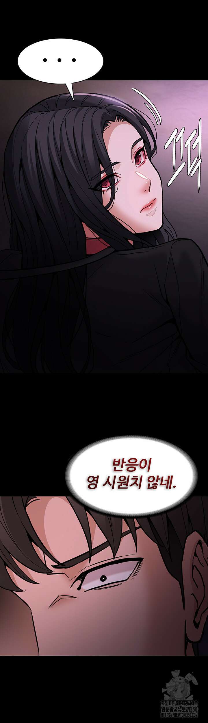 치한중독 90화 11