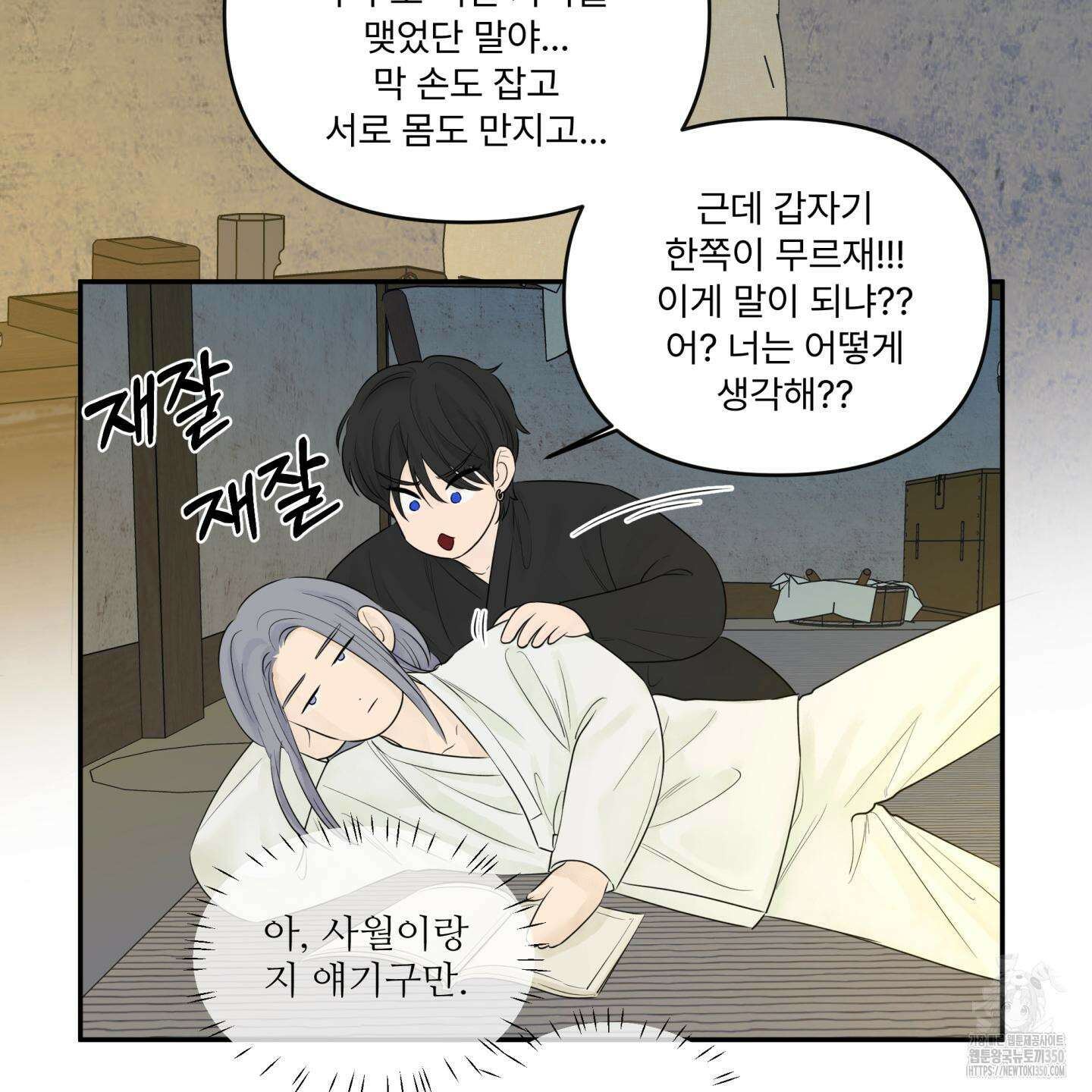 미구놀이 23화 8
