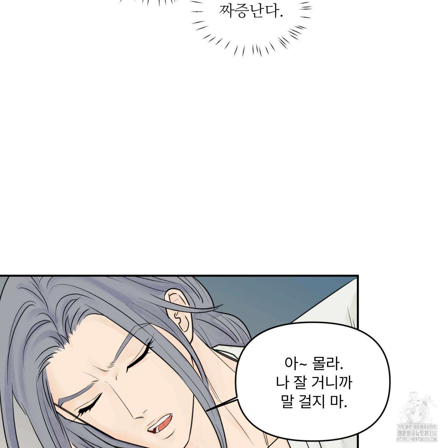 미구놀이 23화 9