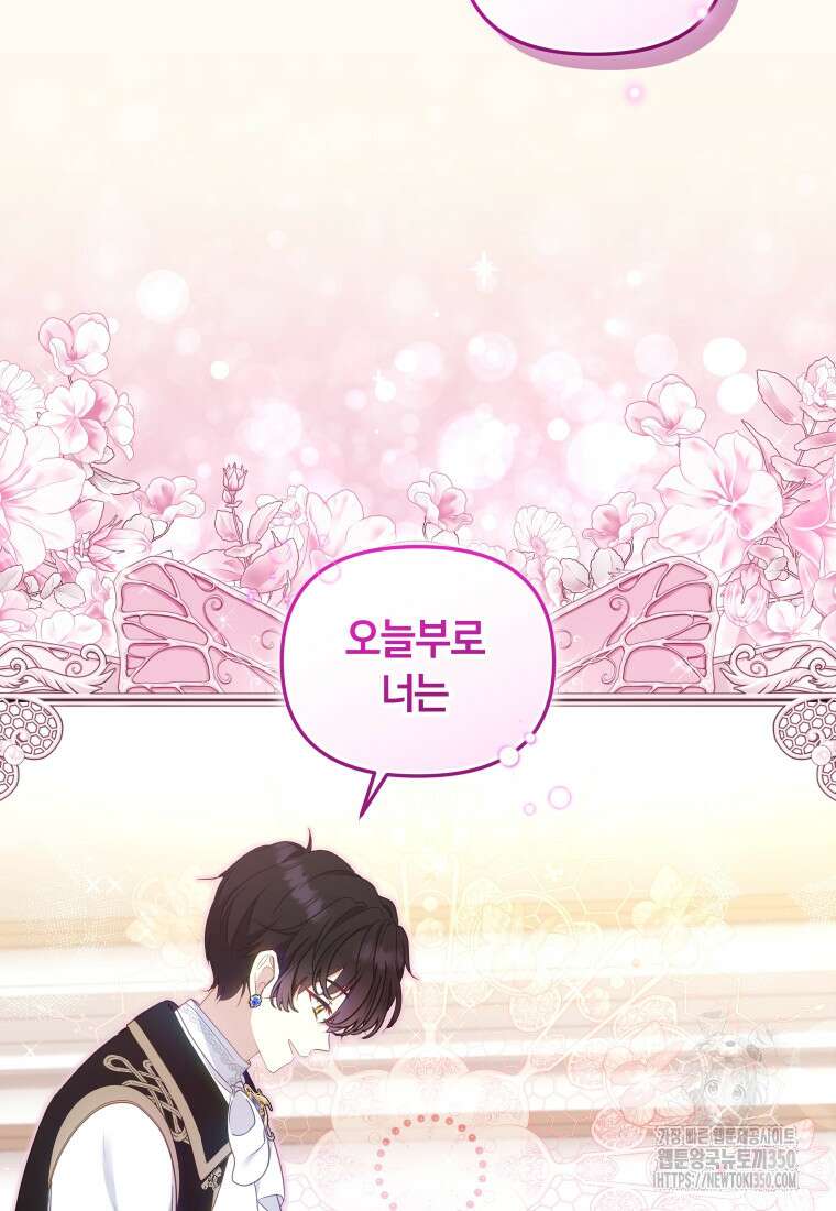 악당들에게 키워지는 중입니다 65화 2