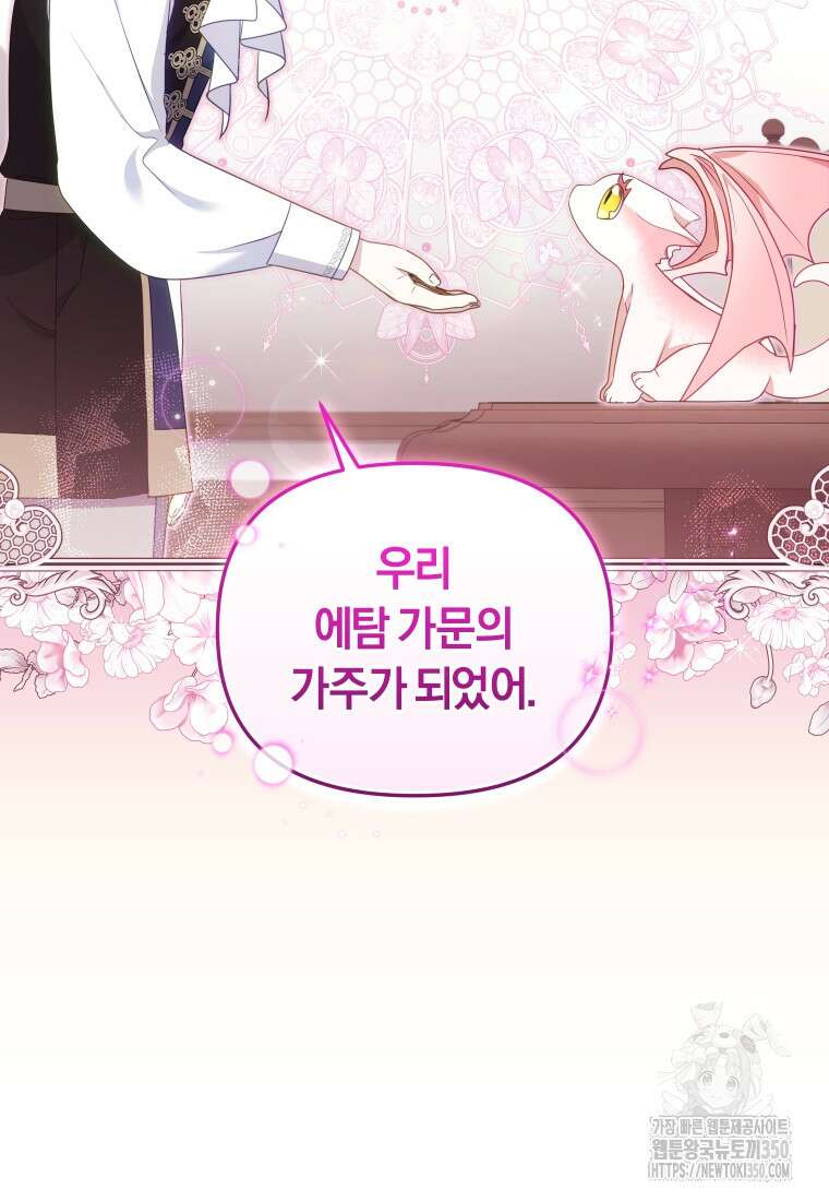 악당들에게 키워지는 중입니다 65화 3
