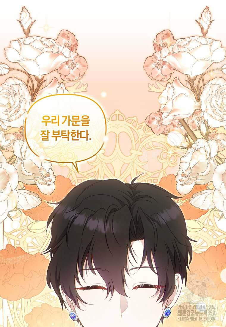 악당들에게 키워지는 중입니다 65화 4