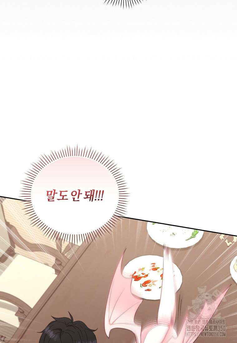악당들에게 키워지는 중입니다 65화 8