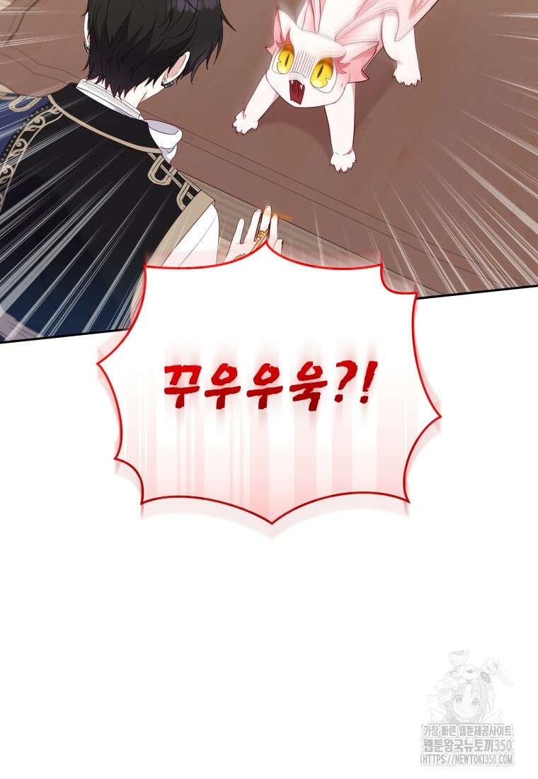 악당들에게 키워지는 중입니다 65화 9