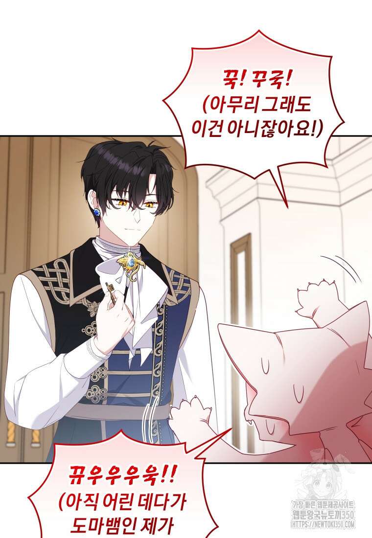 악당들에게 키워지는 중입니다 65화 10