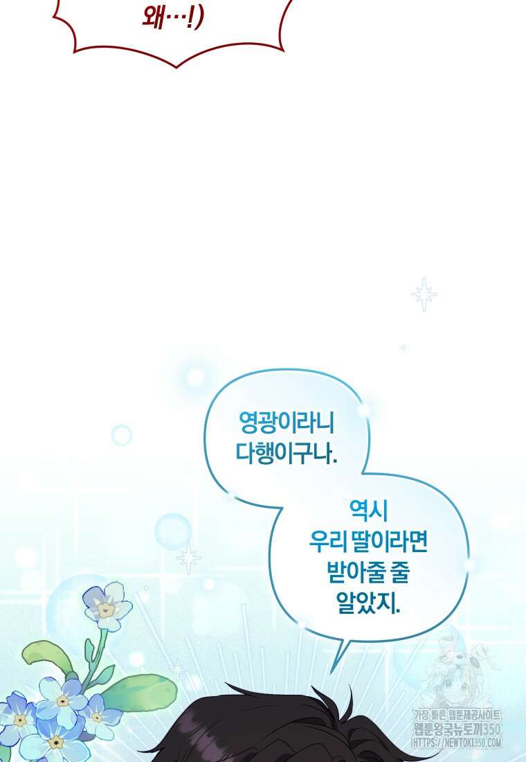 악당들에게 키워지는 중입니다 65화 11