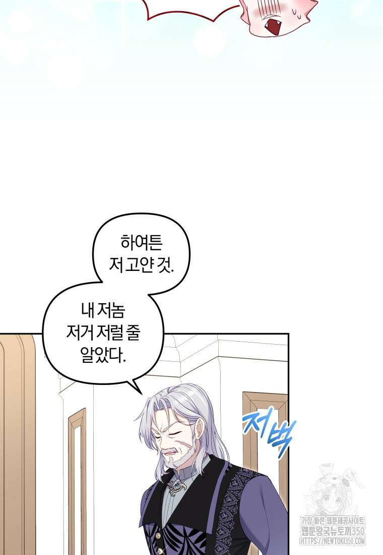 악당들에게 키워지는 중입니다 65화 13
