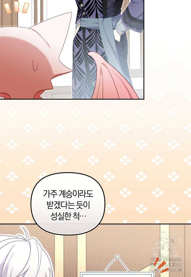악당들에게 키워지는 중입니다 65화 14