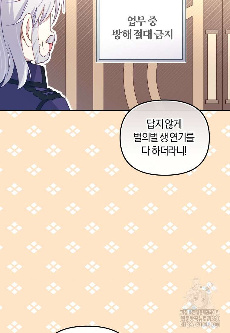 악당들에게 키워지는 중입니다 65화 15