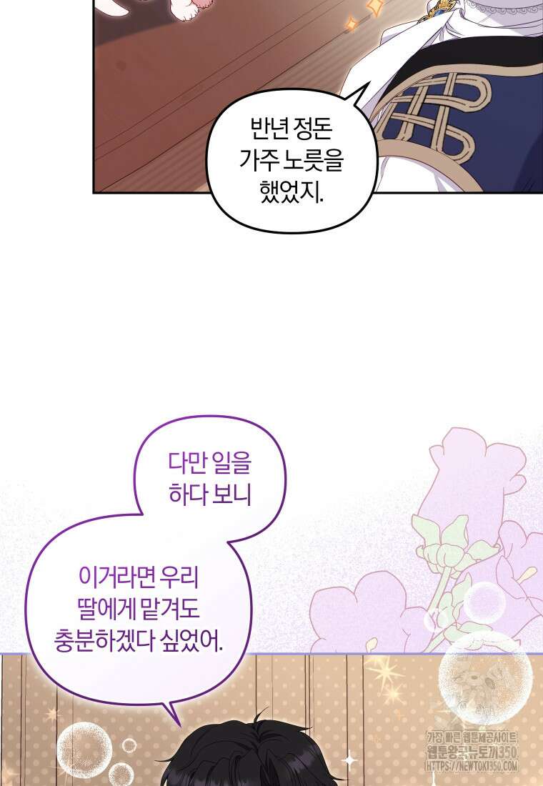 악당들에게 키워지는 중입니다 65화 18