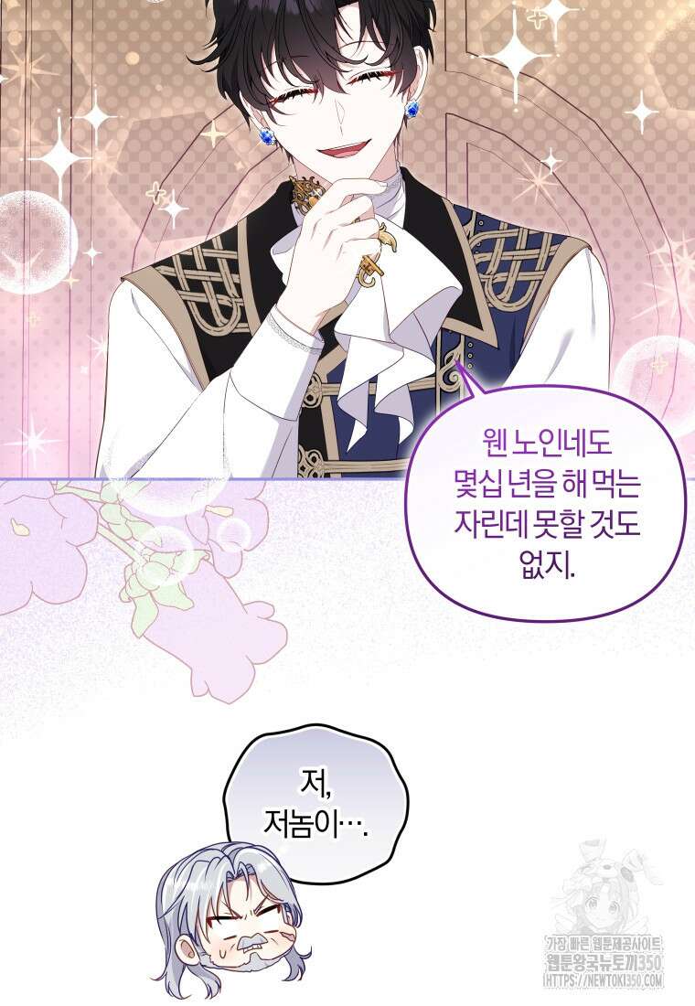 악당들에게 키워지는 중입니다 65화 19