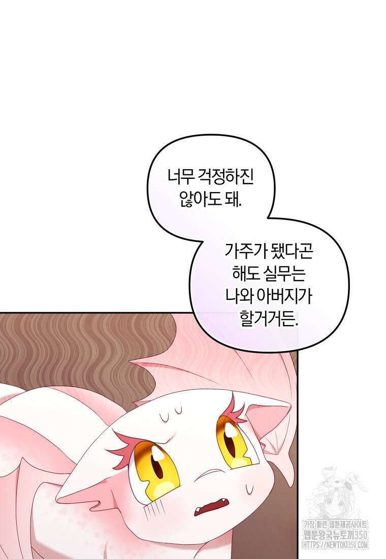 악당들에게 키워지는 중입니다 65화 20