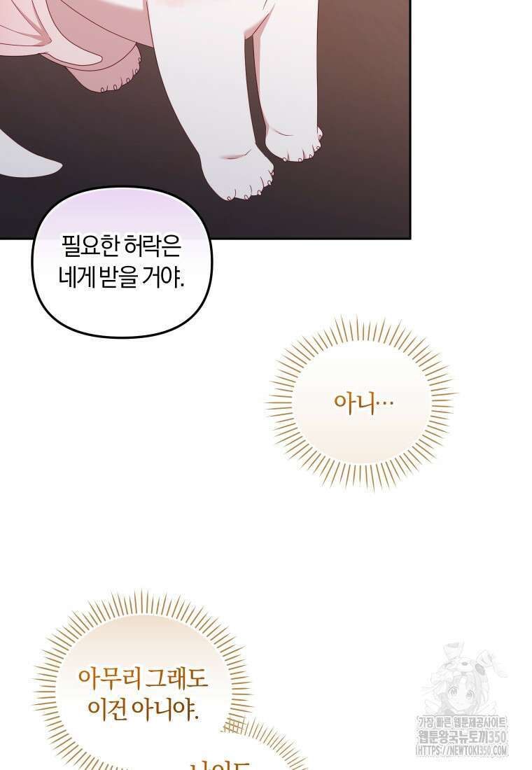 악당들에게 키워지는 중입니다 65화 21
