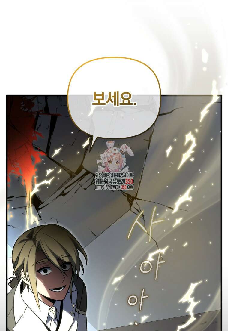 만 년 만에 귀환한 플레이어 91화 1
