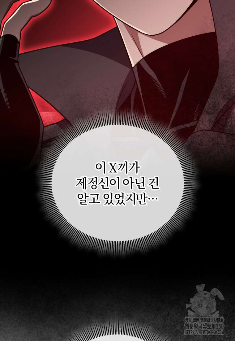 만 년 만에 귀환한 플레이어 91화 4