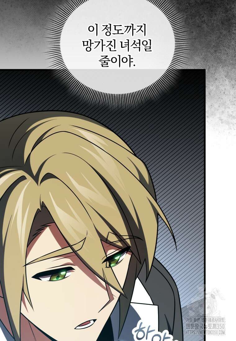 만 년 만에 귀환한 플레이어 91화 5