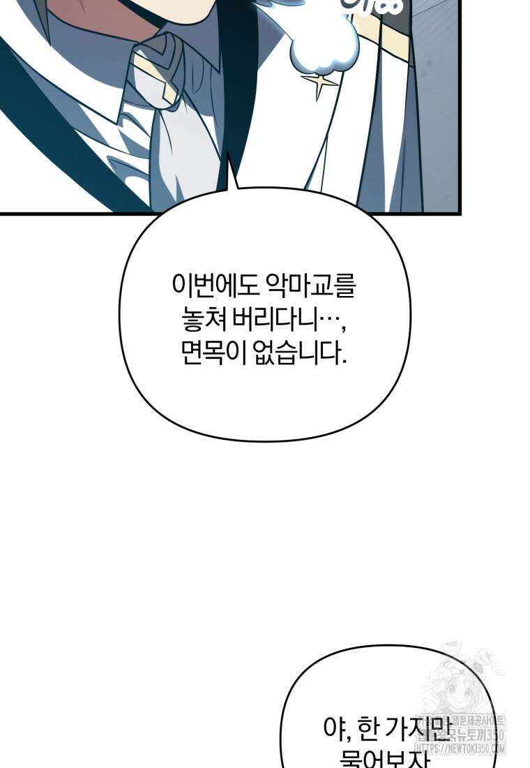 만 년 만에 귀환한 플레이어 91화 6