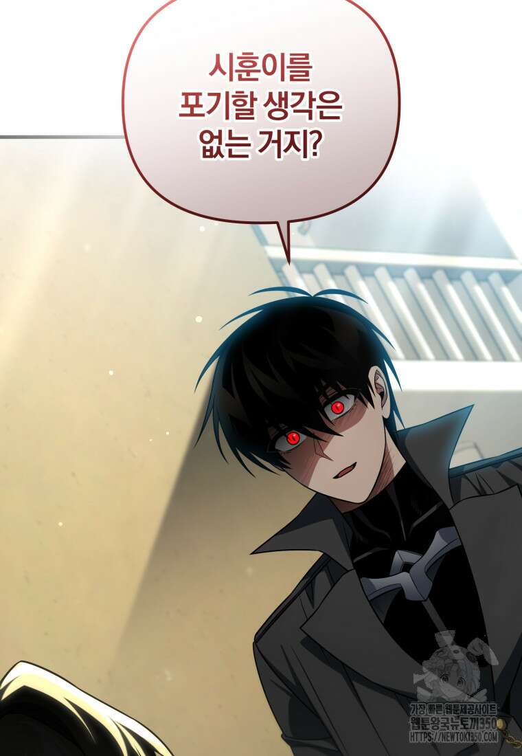 만 년 만에 귀환한 플레이어 91화 8