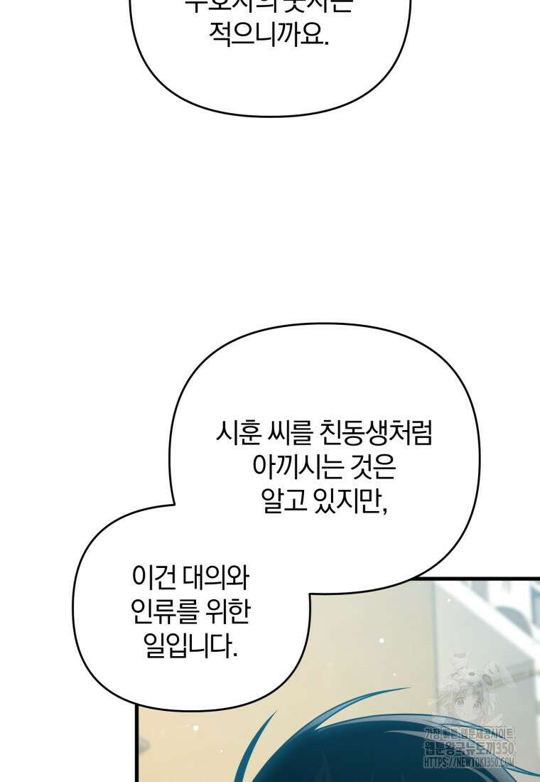 만 년 만에 귀환한 플레이어 91화 11