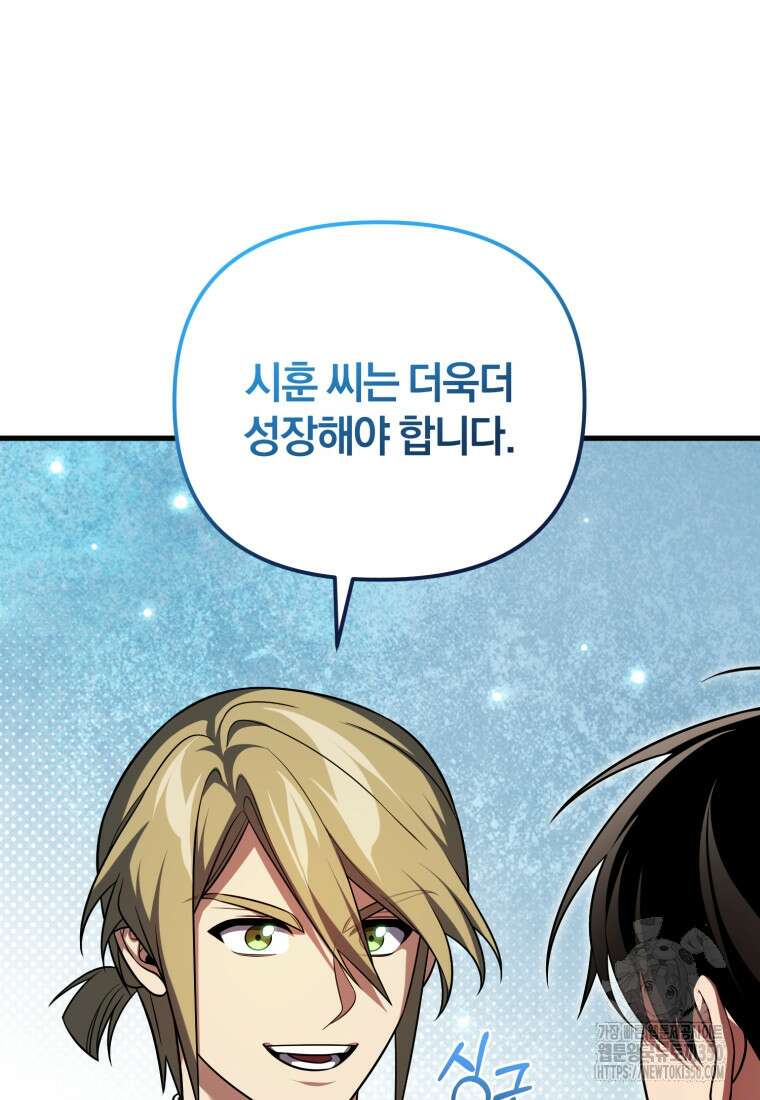 만 년 만에 귀환한 플레이어 91화 13