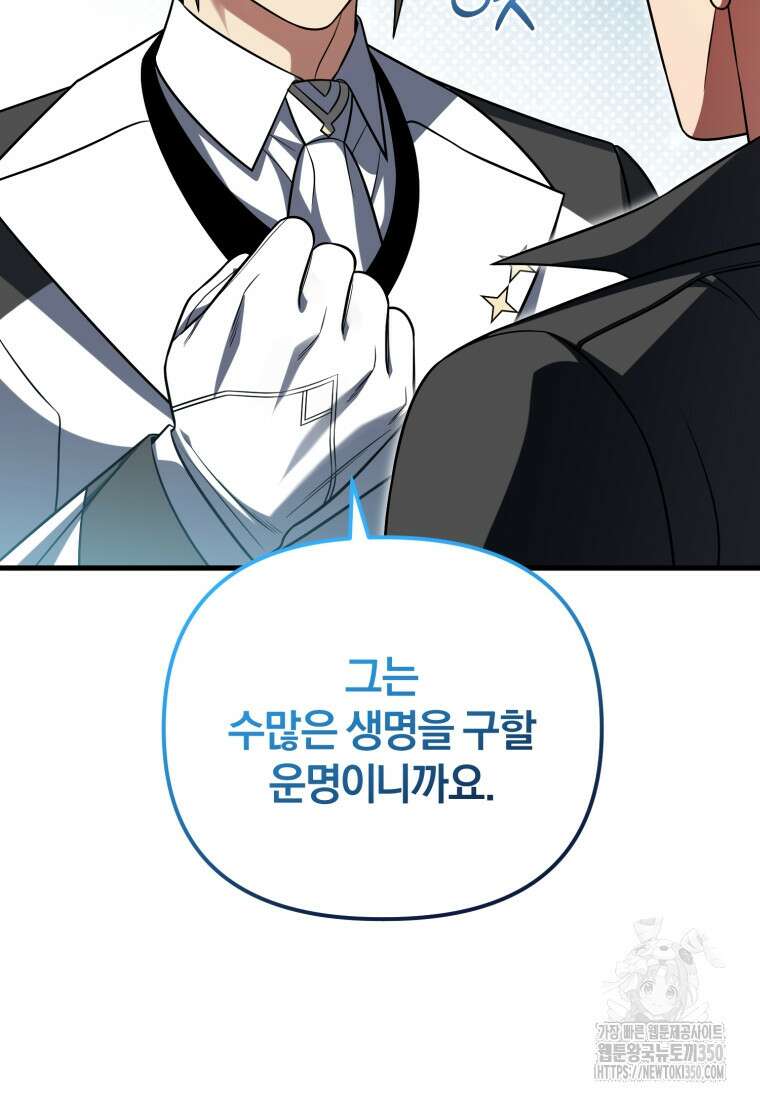 만 년 만에 귀환한 플레이어 91화 14