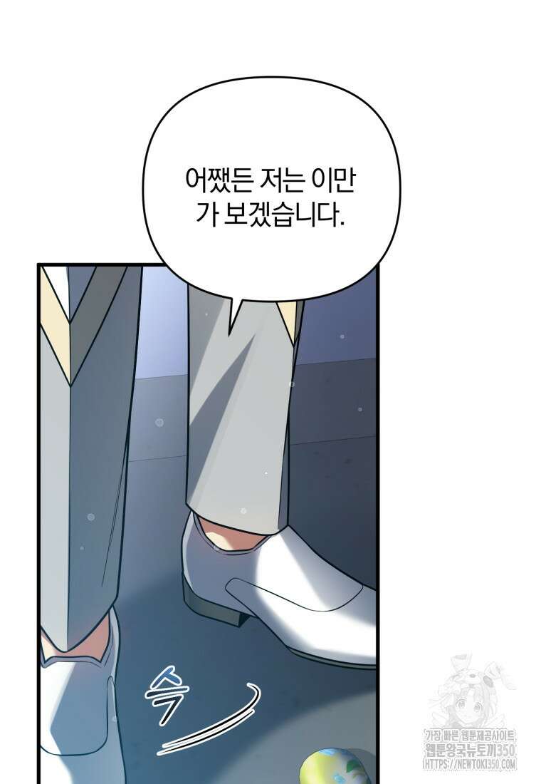 만 년 만에 귀환한 플레이어 91화 15