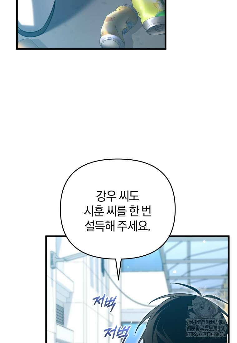 만 년 만에 귀환한 플레이어 91화 16
