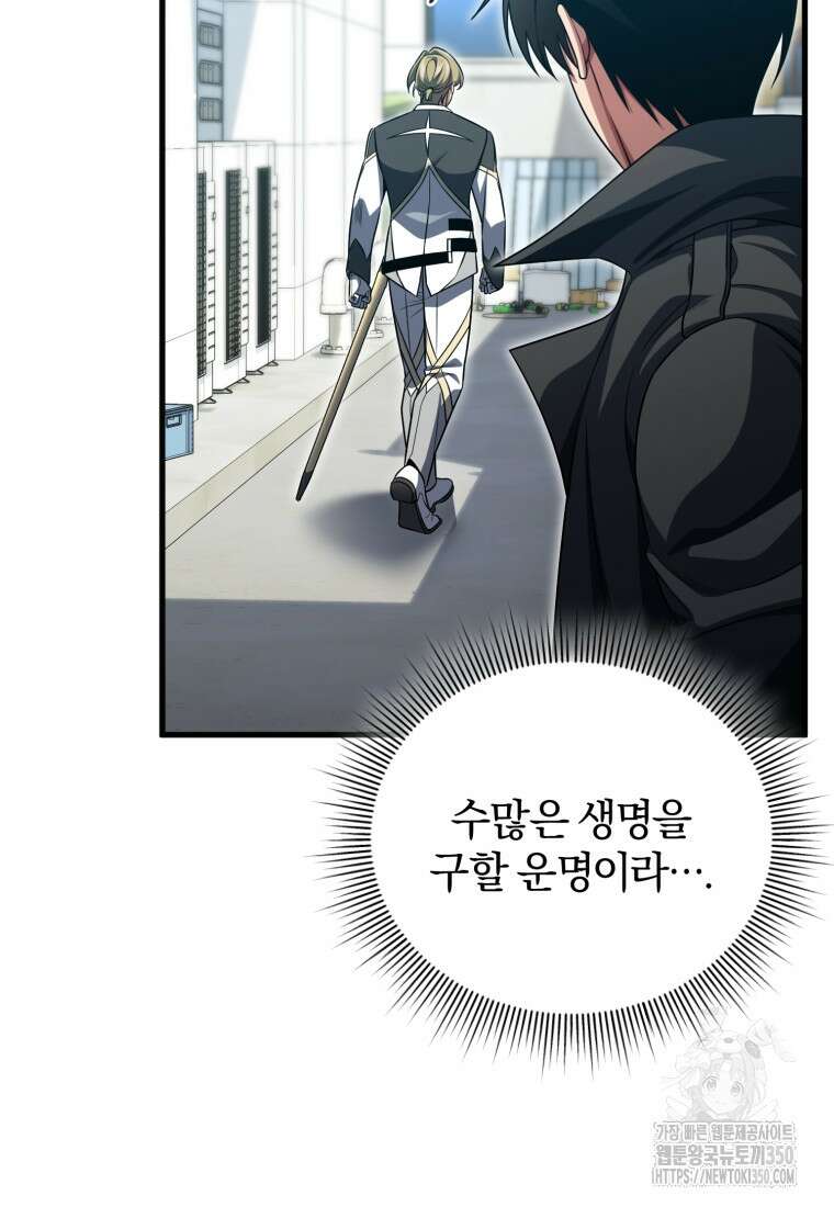 만 년 만에 귀환한 플레이어 91화 17