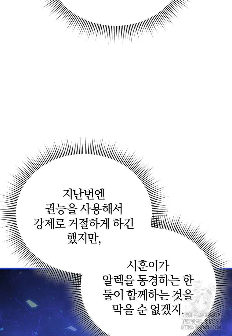만 년 만에 귀환한 플레이어 91화 20