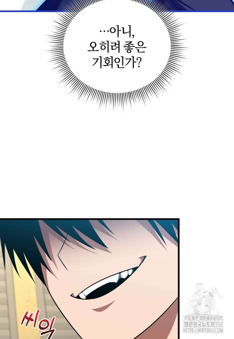 만 년 만에 귀환한 플레이어 91화 22