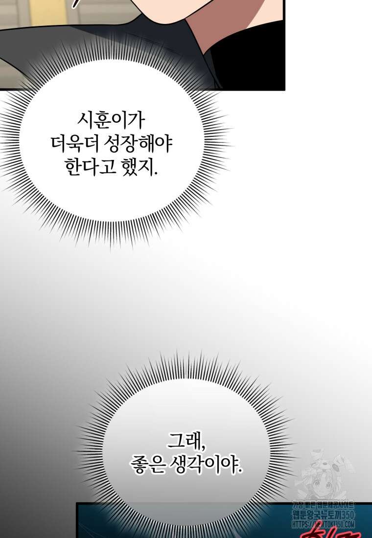 만 년 만에 귀환한 플레이어 91화 23