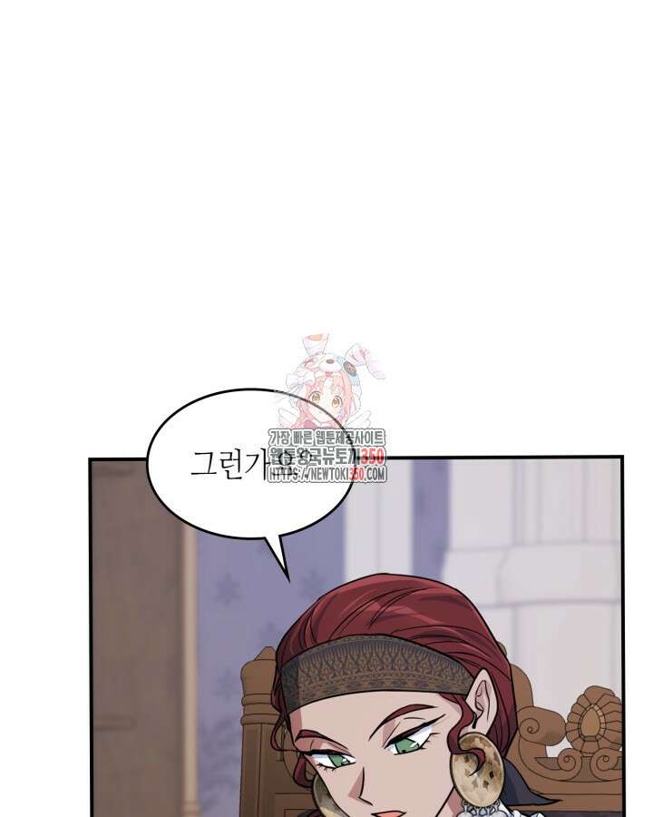 그녀와 야수 157화 1