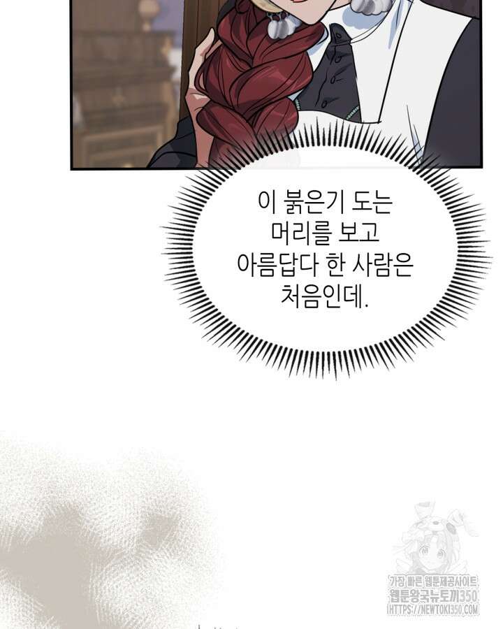 그녀와 야수 157화 2