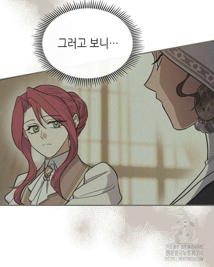 그녀와 야수 157화 3