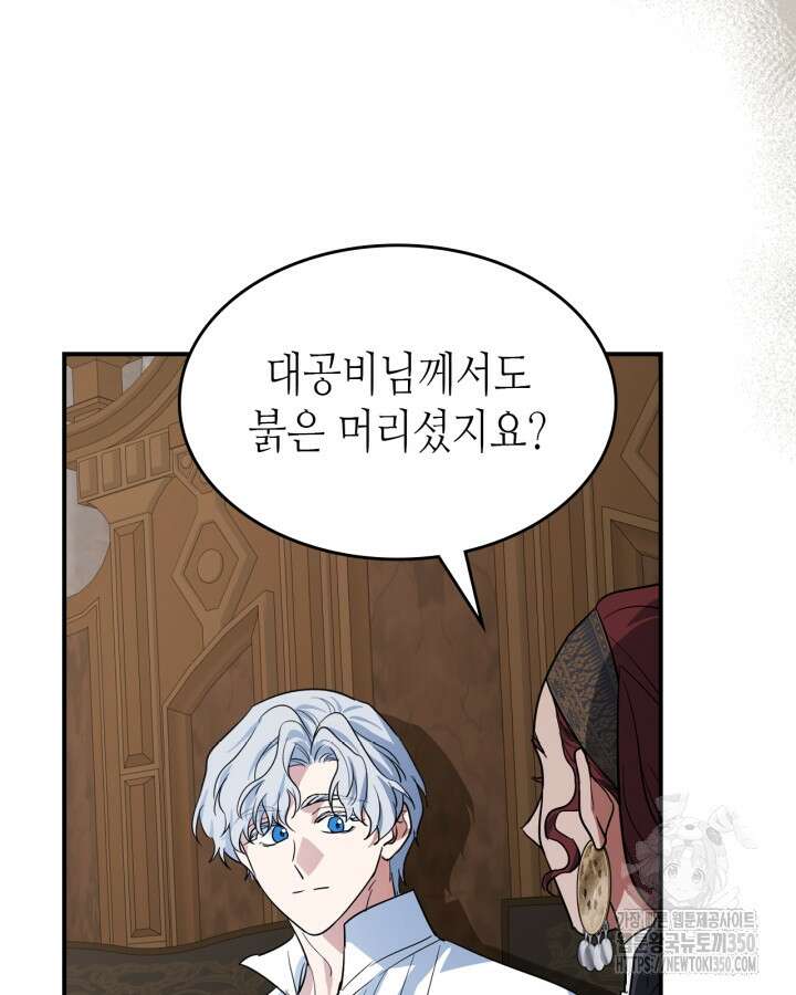 그녀와 야수 157화 4