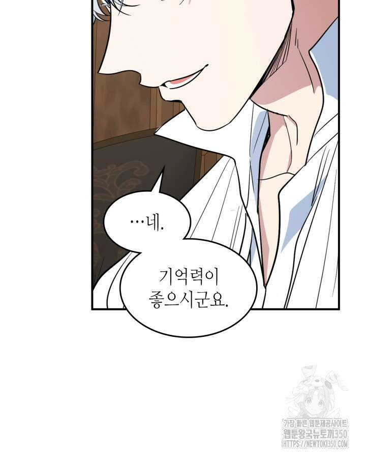 그녀와 야수 157화 6