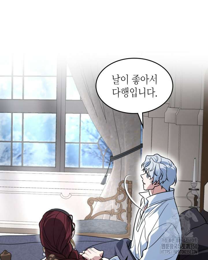 그녀와 야수 157화 7