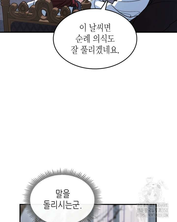그녀와 야수 157화 8
