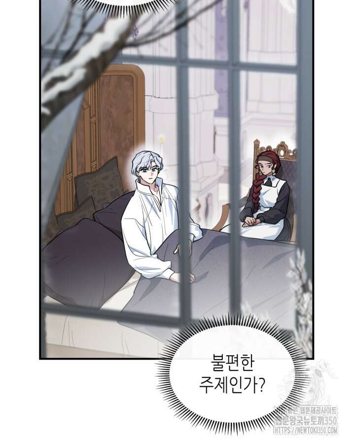 그녀와 야수 157화 9