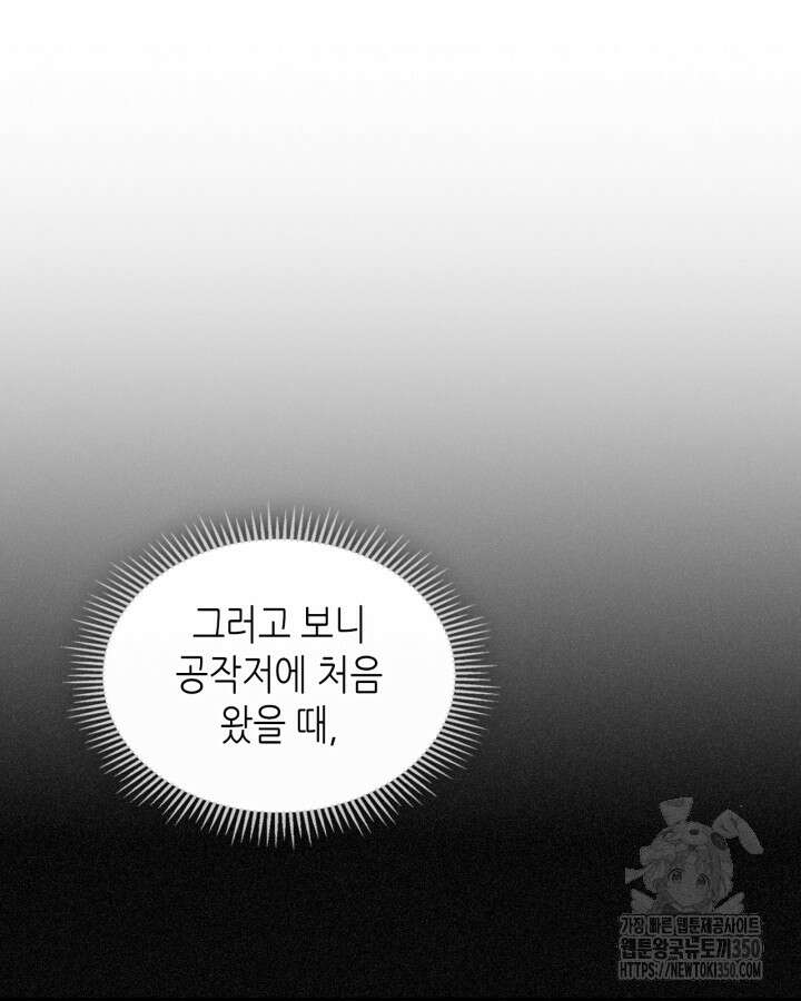 그녀와 야수 157화 10