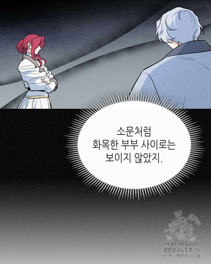 그녀와 야수 157화 11