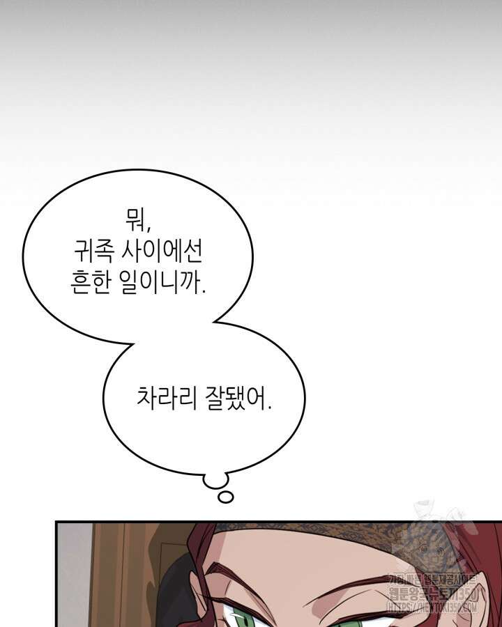 그녀와 야수 157화 12