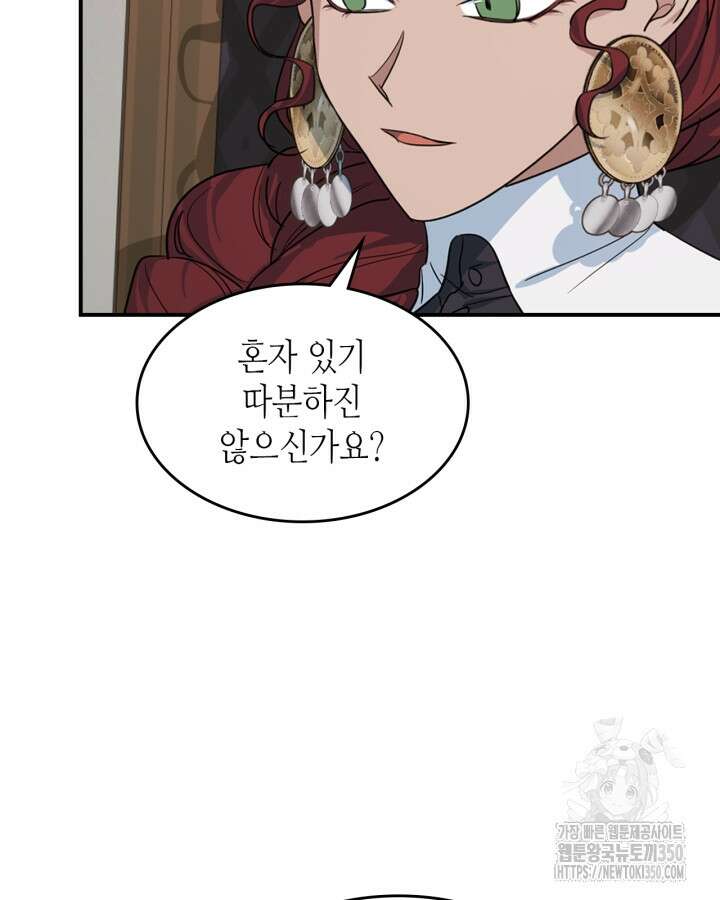 그녀와 야수 157화 13