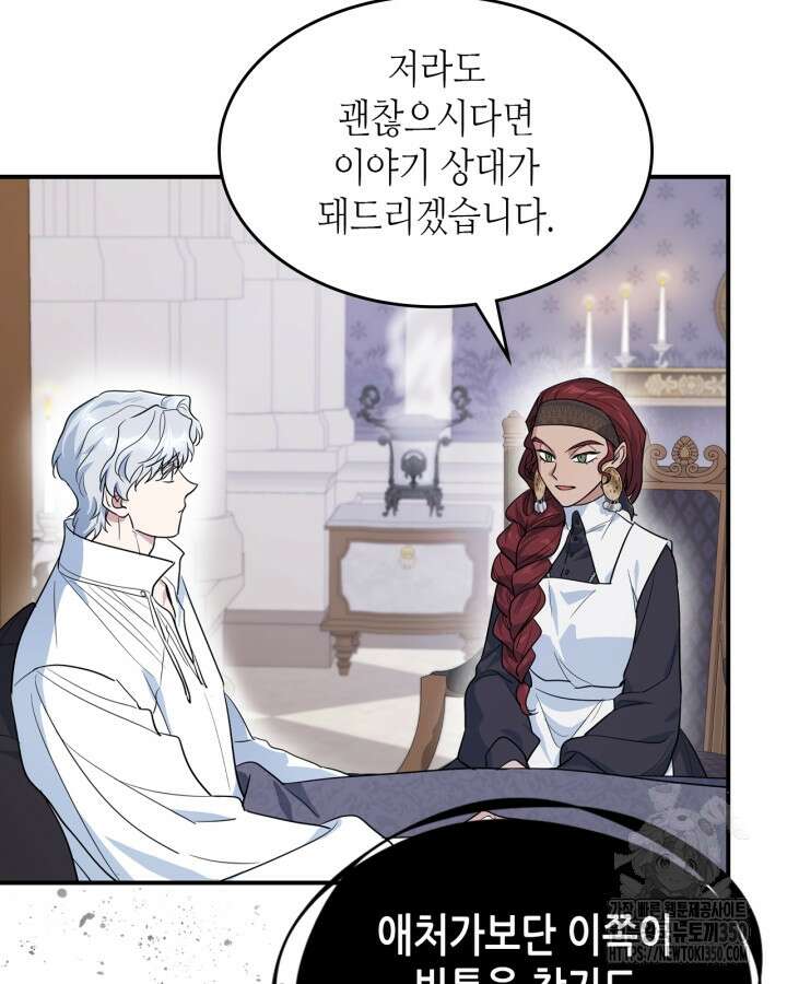 그녀와 야수 157화 14
